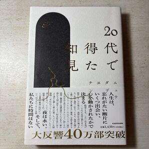 20代で得た知見