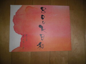 gouk 2005 冬のgouk gouk日和 カタログ写真集//和風/和柄//S-inc.