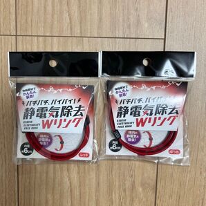 静電気除去 Wリング 2個セット レッド
