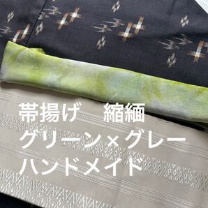 帯揚げ グリーン×グレー 雪花絞り 縮緬 正絹 和服 和装 生地 ハンドメイド リメイク 着物