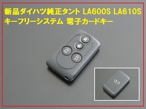  new goods Daihatsu original Tanto key free system electronic card key 