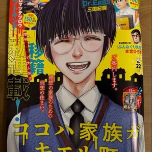 グランドジャンプ 2025年11月5日号 (集英社)
