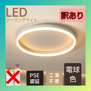 【訳あり】シーリングライト led 照明器具 おしゃれ 6畳-8畳 子供部屋新品
