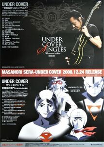 UNDER COVER ～世良公則ソロシングルズ～/世良公則/UNDER COVER ～タツノコソングス～/未使用・非売品ポスター梱包料込