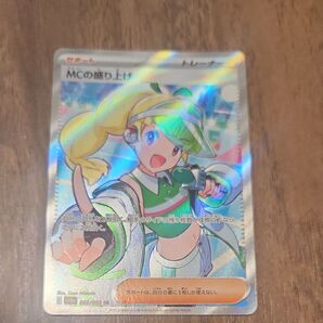 MCの盛り上げ SR ポケモンカード ポケカ サポート トレーナー