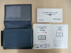 ★9239★CHRYSLER　VOYAGER　クライスラー　ボイジャー　RG33S　2008年　説明書／HDDナビ　説明書／ケース★訳有★