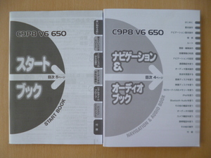 *9131* Mazda оригинальный Memory Navi C9P8 V6 650 старт книжка навигация & аудио книжка инструкция по эксплуатации 2012 год 2 шт. комплект *