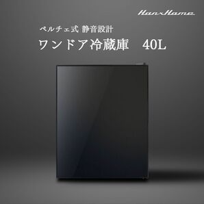 【新品未使用】Hanx-Home 40L ペルチェ式 ワンドア冷蔵庫 ブラックガラス x マットブラック デザイン家電 寝室