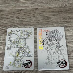 鬼滅の刃 刀鍛冶の里編 ムービーチケット風コレクションカード 憎珀天 空喜 積怒 哀絶 可楽