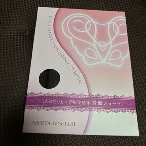 芦屋美整体 骨盤ショーツ PELVIS BEAUTY TECHNOLOGY OF JAPAN 2枚セット