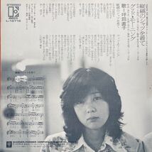 国内見本盤白ラベルEP / 小椋佳作詞作曲 / 坪田直子 - 縦縞のシャツを着て / '75 L-1271E プロモ 非売品 サンプル_画像2