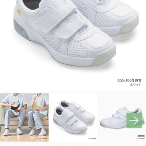 メディカルエレパスシューズ CSS-306N 静電 ホワイト