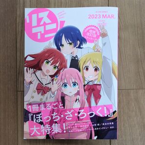リスアニ! Vol.50.5 (2023MAR.) ぼっち・ざ・ろっく ステッカー付き 結束バンド