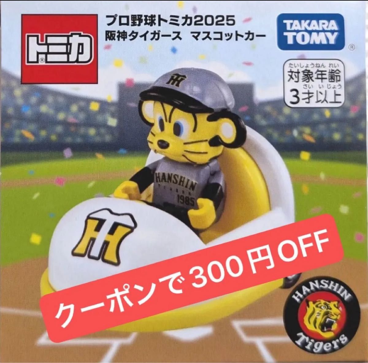 タカラトミー プロ野球トミカ2025 阪神タイガース マスコットカー　6個セット Amazon | タカラトミー(TAKARA TOMY) トミカ プロ野球トミカ2025