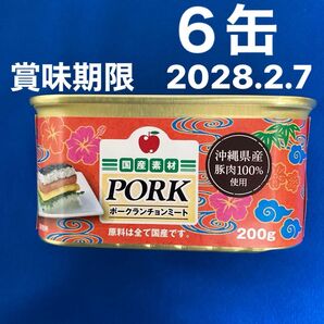 ☆沖縄限定☆ポークランチョンミート6缶