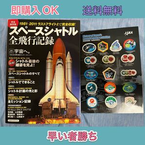 スペースシャトル全飛行記録 1981―2011ラストフライトまで完全収録!