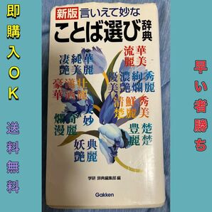 言いえて妙なことば選び辞典