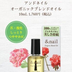 アンドネイル &nail オーガニック ブレンド オイル キューティクルオイル 甘皮用オイル トリートメント 保湿 ネイルケア