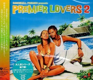 ■ DANCEHALL PREMIER presents PREMIER LOVERS 2 ( プレミア ラヴァース 2 ) 究極のラヴァーズ・レゲエ / 新品 CD 即決 送料サービス ♪