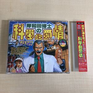 ヤフオク 岸和田博士の科学的愛情の中古品 新品 未使用品一覧 ヤフオク 岸和田博士の科学的愛情の中古品 新品 未使用品一覧