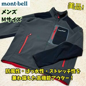 美品 モンベル ロッシュジャケット マウンテンジャケット 防風 撥水 灰 アウトドア