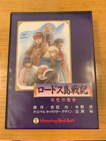 【さらにお値下げ致しました】ロードス島戦記 灰色の魔女 MSX2/MSX2+ おまけでユーザーディスク付き