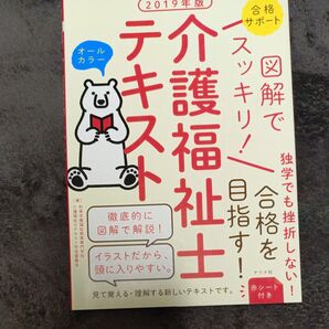 介護福祉士 テキスト