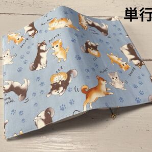 単行本ブックカバー*わんことにゃんこ