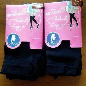 美脚引き締め シームレス レギンス 10分丈 2枚セット 150cm