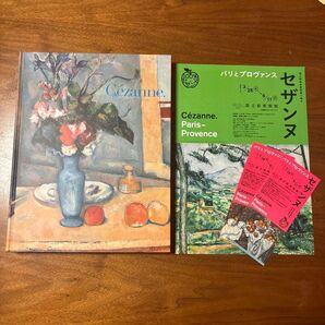 セザンヌ パリとプロヴァンス 図録 国立新美術館 パンフレット 半券