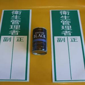 格安ステッカー「衛生管理者」(2枚セット)屋外可・送料無料