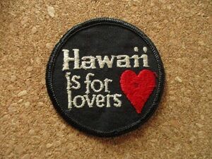 【中古】70s ハワイ HAWAII is for lovers ラブ ビンテージ刺繍ワッペン/ハートVoyger観光お土産アロハ旅行アメリカUSAパッチSURF