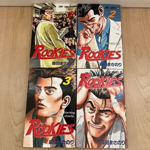 『ROOKIES ルーキーズ』 1巻〜4巻セット 森田まさのり