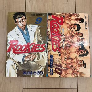 『ROOKIES ルーキーズ』 9巻 10巻セット 森田まさのり