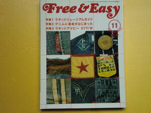 2007年★11月★FREE&EASY★フリー＆イージー★アメカジ★アメトラ★トラッド★ラギット★ファッション★ジーンズ★ジーパン★HIRO