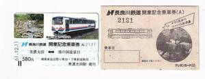 ▲長良川鉄道▲開業記念乗車券(A)▲記念テレホンカード50度未使用