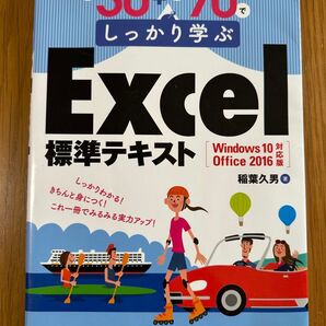 Excel標準テキスト