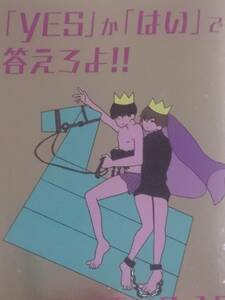 モブサイコ100同人誌■モブ霊小説■無意味「「YES」か「はい」で答えろよ!!」