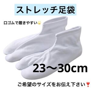 新品 足袋 ゴム口 口ゴム 卒業袴 袴 着物 和服 お茶会 お稽古