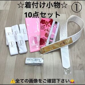 三重仮紐 トリプル仮紐 腰紐 コーリンベルト 伊達締め 着物ベルト 衿芯 着物 振袖