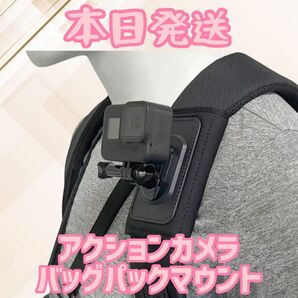 アクションカメラマウント アクションカメラ カメラマウント カメラアクセサリー カメラホルダー カメラ バックパックマウント