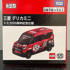トミカ 三菱 デリカミ二 トミカ55周年記念仕様