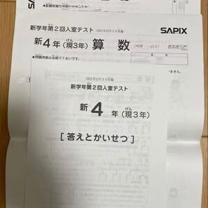 SAPIX 3年新学年第2回入室テスト 新4年(現3年) 算数 国語 2021年12月実施 +成績一覧表