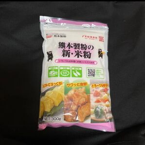 熊本製粉●熊本製粉の新・米粉/300g★匿名配送/送料込み★クーポン消費/消化