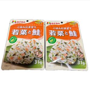 2袋●田中食品●タナカのごはんにまぜて 若菜と鮭★各31g★匿名配送/送料込み★クーポン消費/クーポン消化