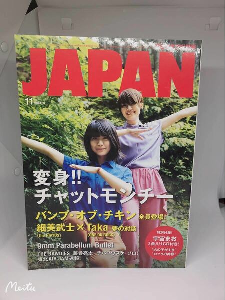 ROCKIN'ON JAPAN 2012年11月号 Magazine