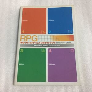 ヤフオク Rpgツクール ゲーム攻略本 の中古品 新品 古本一覧 ヤフオク Rpgツクール ゲーム攻略本 の中古品 新品 古本一覧
