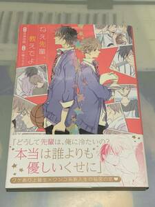 小嶋ララ子【ねえ先輩、教えてよ 】渡海奈穂 /キャラコミックス*〇