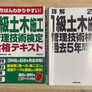 1級土木施工管理技術検定 合格テキスト 過去5年問題集 2冊セット 2025年版