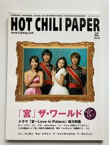 HOT CHILI PAPER 2007 MAR. Vol.39